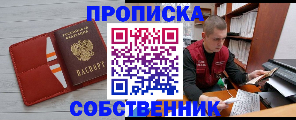 временная регистрация в квартире в Омске