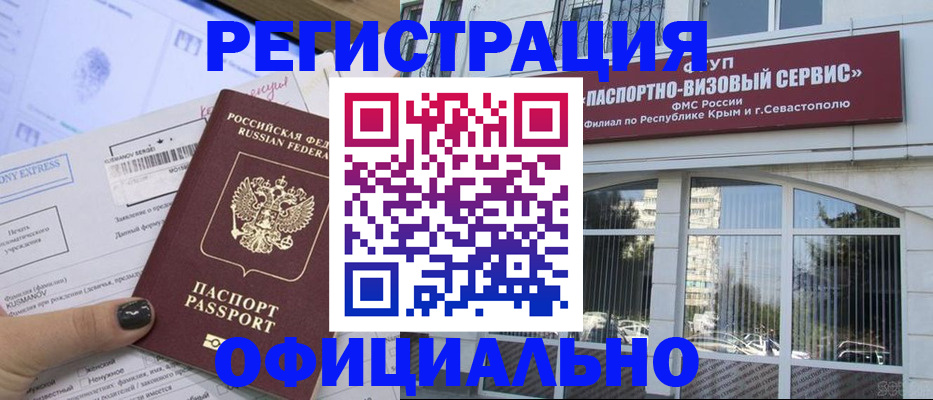 прописка регистрация в Омске