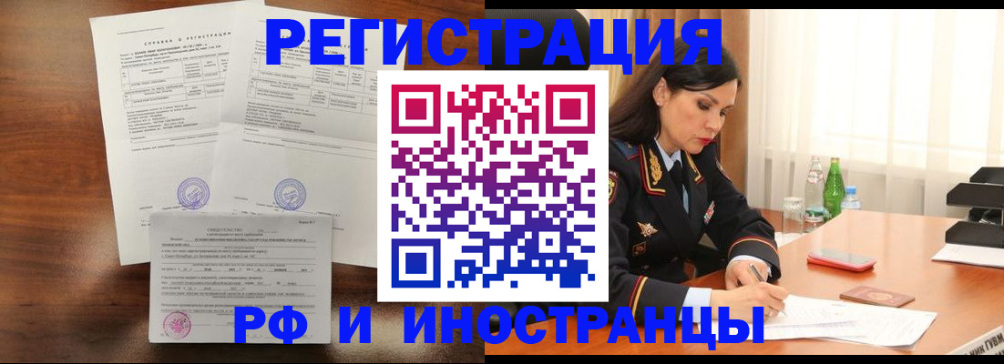 временная регистрация поиск в Омске