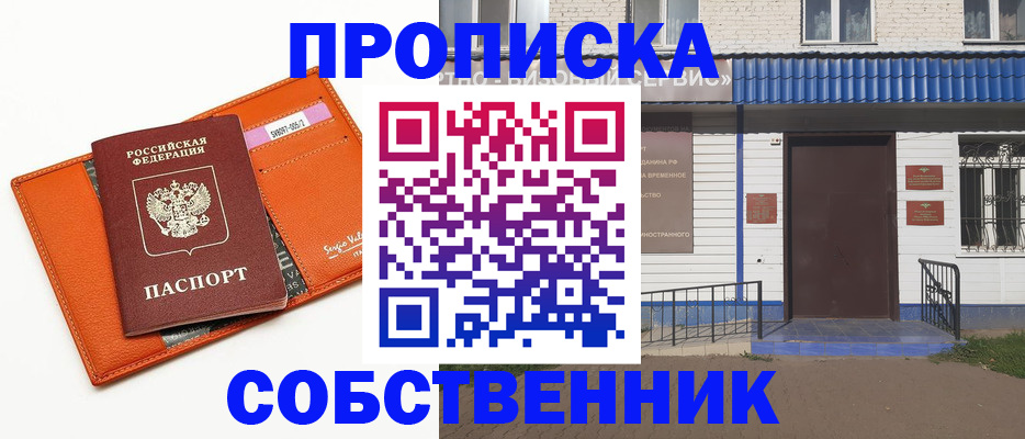 временная регистрация надежно в Омске