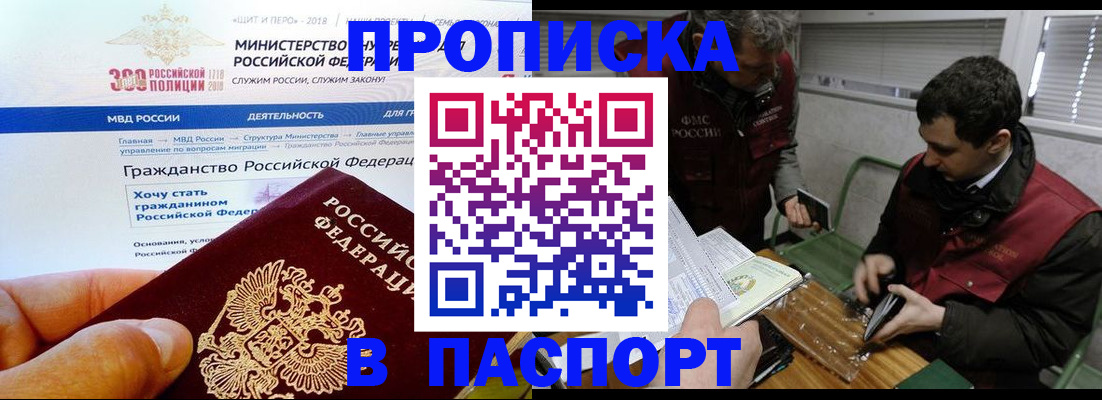 прописка от собственника в Омске