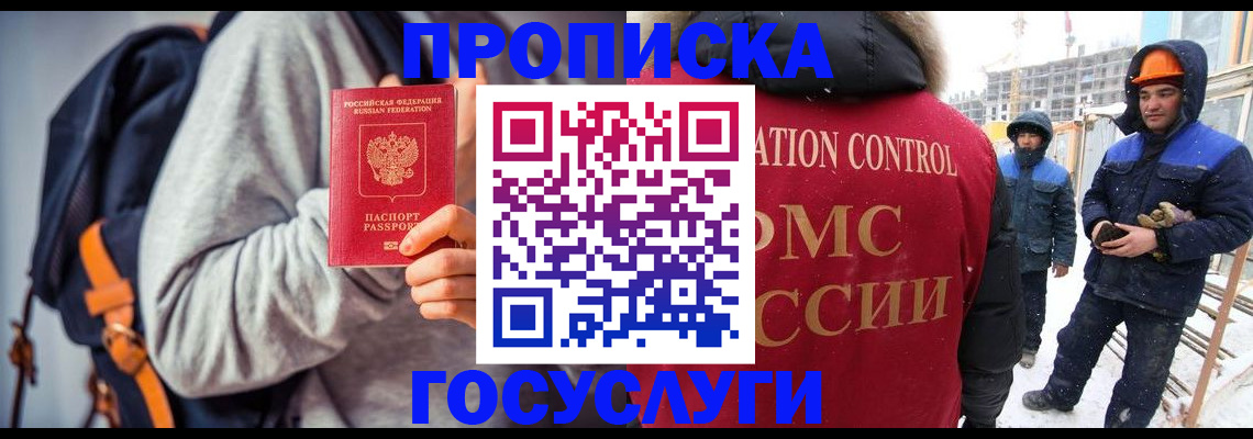 миграционный учет в Омске